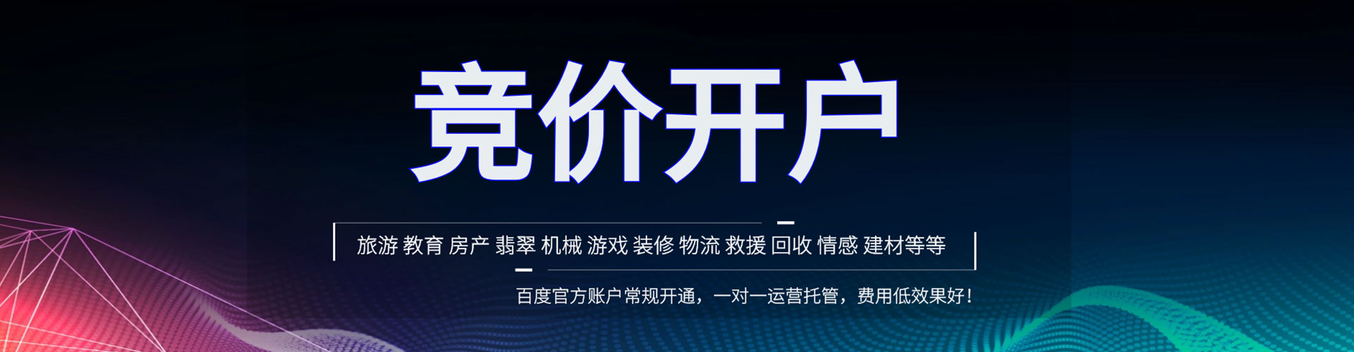 白河信息流托管